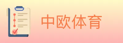 中欧体育 logo